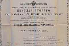 Учитель цесаревича Николая: Главархив Москвы – о Борисе Чичерине к его 195-летию