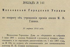 В День музыки: Главархив рассказал о творческом пути композитора Михаила Глинки