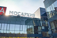 Нейросети, роботы и новые уникальные документы: достижения Главархива Москвы в 2023 году