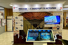 В центрах госуслуг открылась выставка, посвященная истории столичных театров