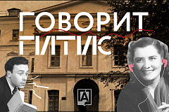 Главархив Москвы и ГИТИС выпустили эпизод подкаста «Говорит ГИТИС» о Всеволоде Эмильевиче Мейерхольде