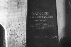 Драматург и хранитель древностей: Главархив – о Михаиле Загоскине