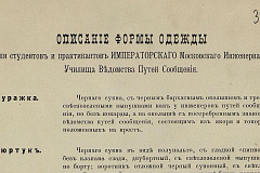 Специалисты нового времени: Главархив – об истории Московского инженерного училища