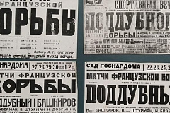 Непобедимый силач: Главархив — о мастере французской борьбы и артисте цирка Иване Поддубном