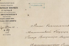Усы, лапы, хвост: Главархив — о работе Общества акклиматизации животных в XIX веке