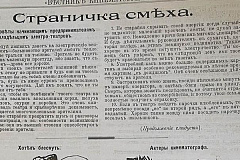 В День смеха Главархив рассказал о юмористических документах из своих фондов