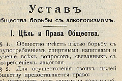 Главархив — о том, как ученые Московского университета боролись против алкоголизма в начале ХХ века